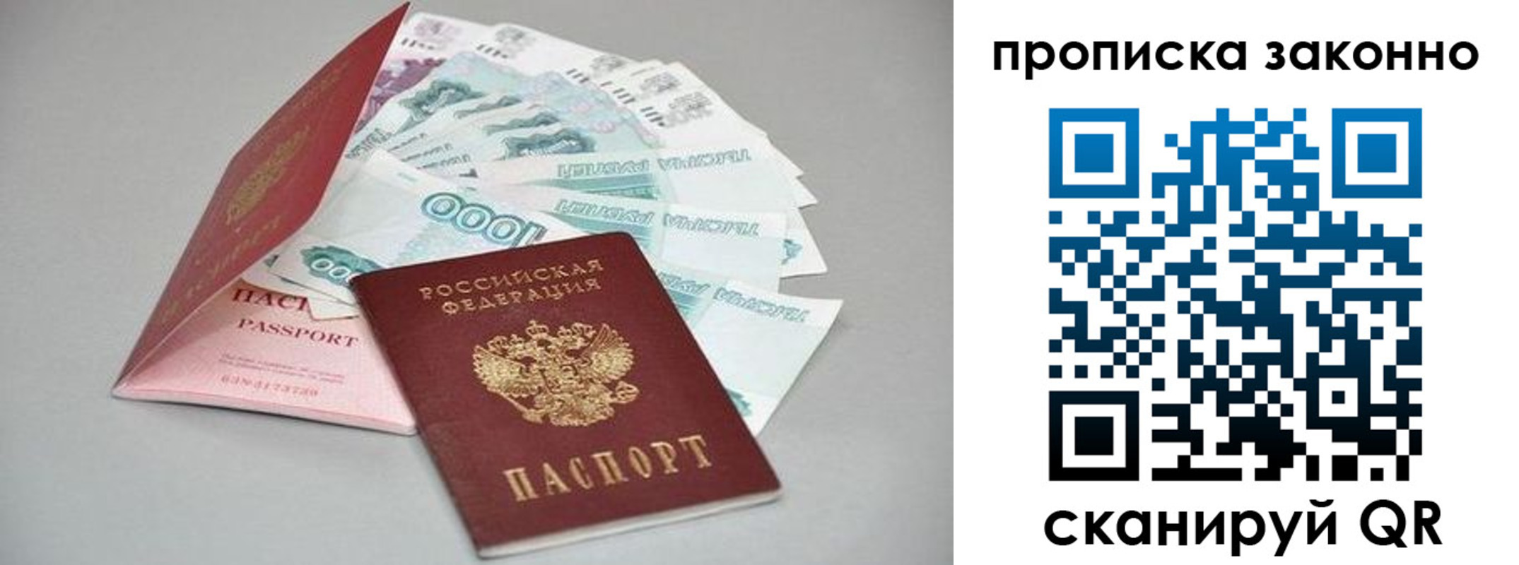прописка паспорт в Арске